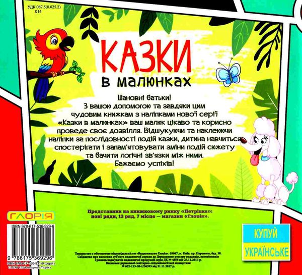 казки в малюнках зелена Ціна (цена) 22.90грн. | придбати  купити (купить) казки в малюнках зелена доставка по Украине, купить книгу, детские игрушки, компакт диски 4