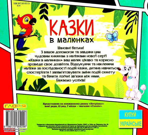 казки в малюнках зелена Ціна (цена) 28.20грн. | придбати  купити (купить) казки в малюнках зелена доставка по Украине, купить книгу, детские игрушки, компакт диски 4