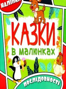 казки в малюнках зелена