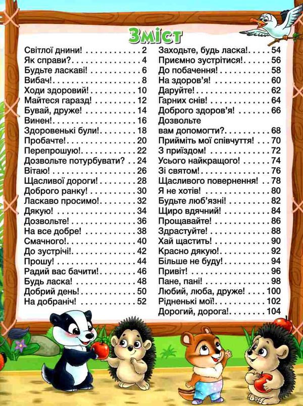 чарівні слова книга Ціна (цена) 153.10грн. | придбати  купити (купить) чарівні слова книга доставка по Украине, купить книгу, детские игрушки, компакт диски 3