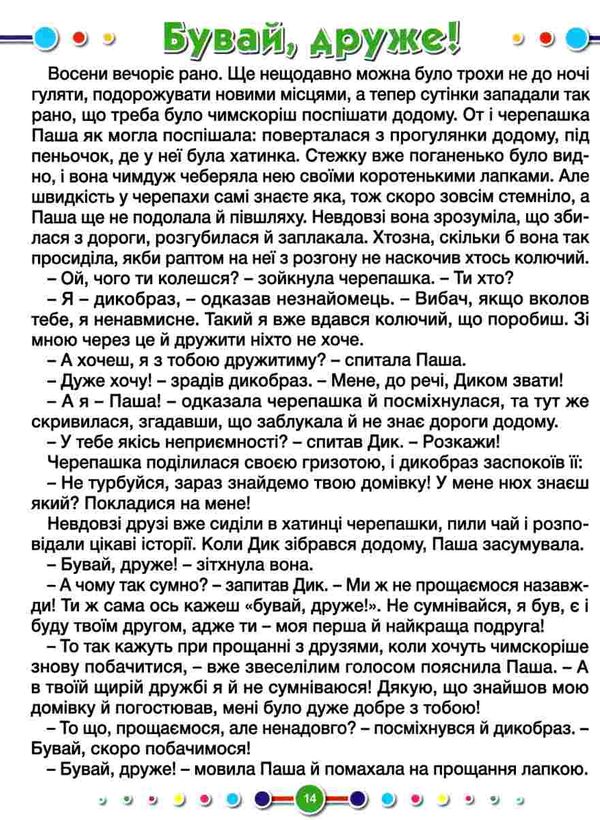 чарівні слова книга Ціна (цена) 153.10грн. | придбати  купити (купить) чарівні слова книга доставка по Украине, купить книгу, детские игрушки, компакт диски 4