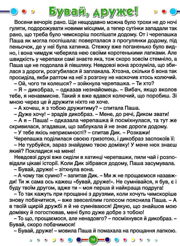 чарівні слова книга Ціна (цена) 144.00грн. | придбати  купити (купить) чарівні слова книга доставка по Украине, купить книгу, детские игрушки, компакт диски 4