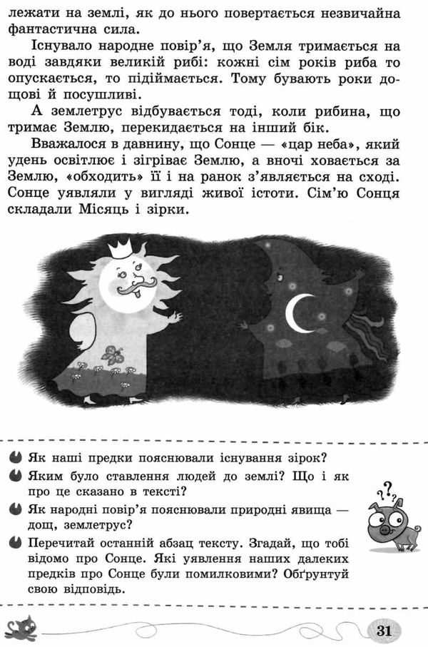 позакласне читання 3 клас читаю залюбки книга Ціна (цена) 88.00грн. | придбати  купити (купить) позакласне читання 3 клас читаю залюбки книга доставка по Украине, купить книгу, детские игрушки, компакт диски 6