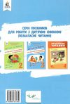 позакласне читання 3 клас читаю залюбки книга Ціна (цена) 88.00грн. | придбати  купити (купить) позакласне читання 3 клас читаю залюбки книга доставка по Украине, купить книгу, детские игрушки, компакт диски 7