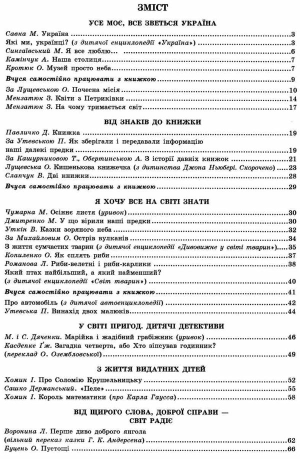 позакласне читання 3 клас читаю залюбки книга Ціна (цена) 88.00грн. | придбати  купити (купить) позакласне читання 3 клас читаю залюбки книга доставка по Украине, купить книгу, детские игрушки, компакт диски 3