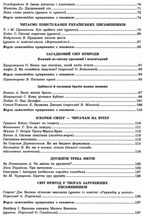 позакласне читання 3 клас читаю залюбки книга Ціна (цена) 88.00грн. | придбати  купити (купить) позакласне читання 3 клас читаю залюбки книга доставка по Украине, купить книгу, детские игрушки, компакт диски 4