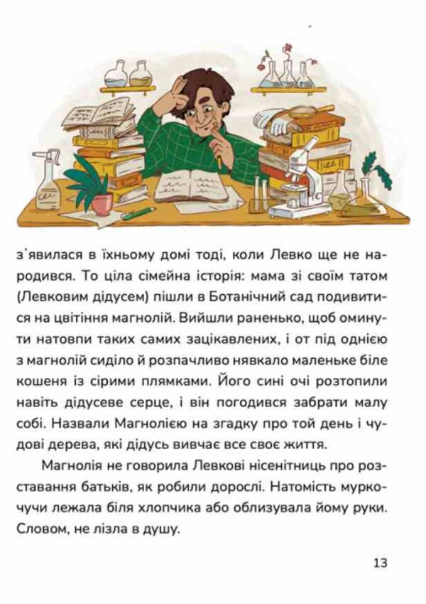 Хто ти насправді Едзо Момонга? Ціна (цена) 259.30грн. | придбати  купити (купить) Хто ти насправді Едзо Момонга? доставка по Украине, купить книгу, детские игрушки, компакт диски 2