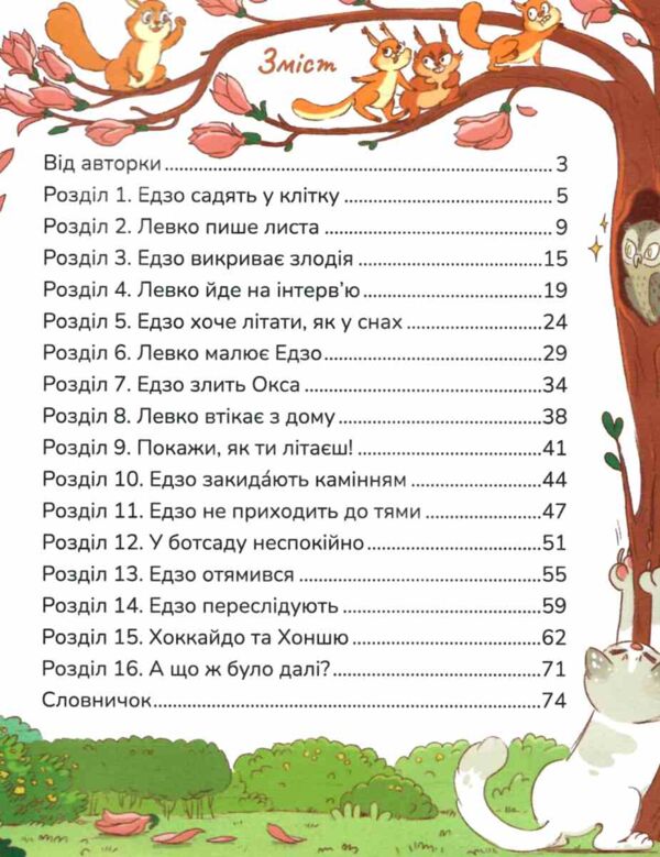 Хто ти насправді Едзо Момонга? Ціна (цена) 259.30грн. | придбати  купити (купить) Хто ти насправді Едзо Момонга? доставка по Украине, купить книгу, детские игрушки, компакт диски 1