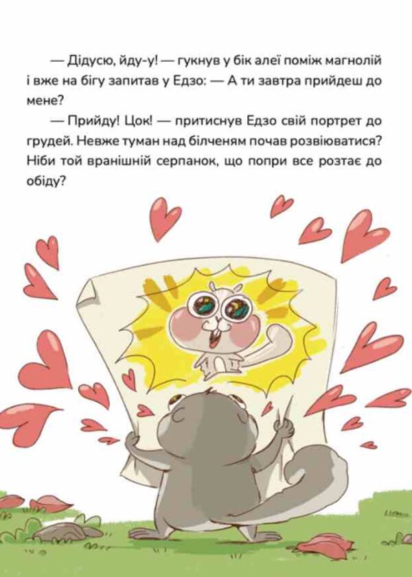 Хто ти насправді Едзо Момонга? Ціна (цена) 259.30грн. | придбати  купити (купить) Хто ти насправді Едзо Момонга? доставка по Украине, купить книгу, детские игрушки, компакт диски 3