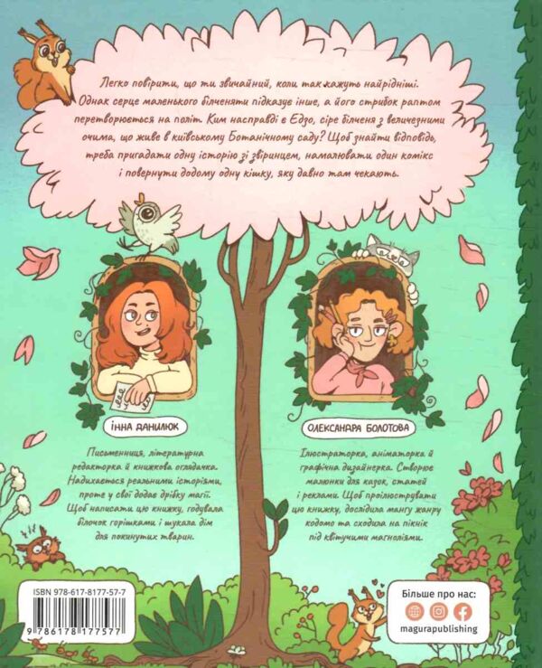 Хто ти насправді Едзо Момонга? Ціна (цена) 259.30грн. | придбати  купити (купить) Хто ти насправді Едзо Момонга? доставка по Украине, купить книгу, детские игрушки, компакт диски 5