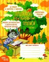 прописи першокласні каліграфічні (до Вашуленка, Вашуленко) в 2-х частинах комплект Ціна (цена) 61.20грн. | придбати  купити (купить) прописи першокласні каліграфічні (до Вашуленка, Вашуленко) в 2-х частинах комплект доставка по Украине, купить книгу, детские игрушки, компакт диски 1