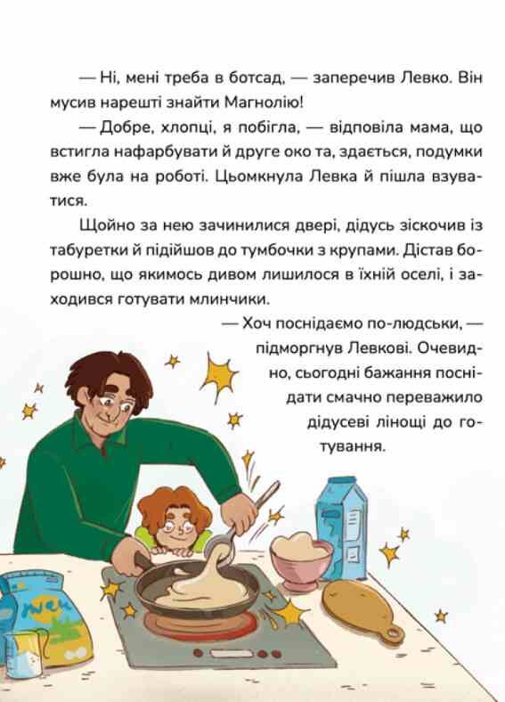 Хто ти насправді Едзо Момонга? Ціна (цена) 259.30грн. | придбати  купити (купить) Хто ти насправді Едзо Момонга? доставка по Украине, купить книгу, детские игрушки, компакт диски 4