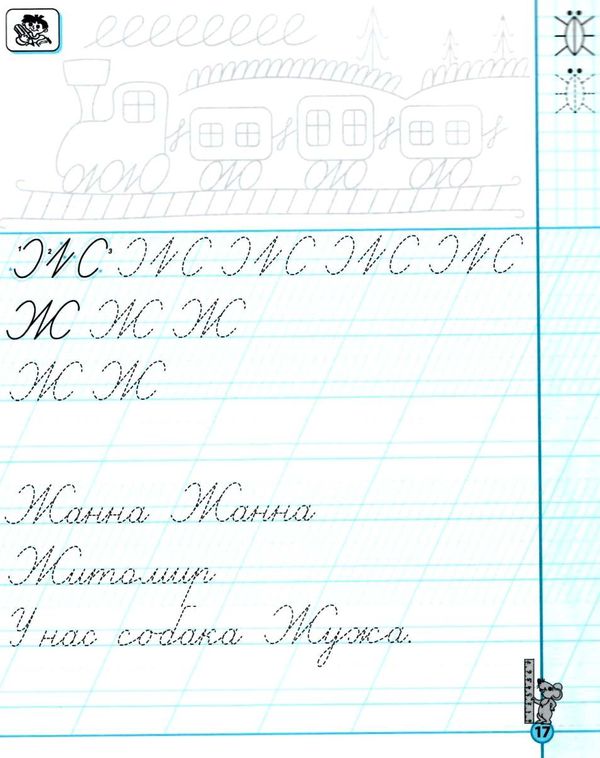 прописи першокласні каліграфічні (до Вашуленка, Вашуленко) в 2-х частинах комплект Ціна (цена) 61.20грн. | придбати  купити (купить) прописи першокласні каліграфічні (до Вашуленка, Вашуленко) в 2-х частинах комплект доставка по Украине, купить книгу, детские игрушки, компакт диски 7