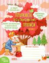 прописи першокласні каліграфічні (до Пономарьової) в 2-х частинах комплект Ціна (цена) 62.70грн. | придбати  купити (купить) прописи першокласні каліграфічні (до Пономарьової) в 2-х частинах комплект доставка по Украине, купить книгу, детские игрушки, компакт диски 5