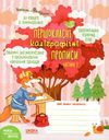 прописи першокласні каліграфічні (до Пономарьової) в 2-х частинах комплект Ціна (цена) 61.20грн. | придбати  купити (купить) прописи першокласні каліграфічні (до Пономарьової) в 2-х частинах комплект доставка по Украине, купить книгу, детские игрушки, компакт диски 5