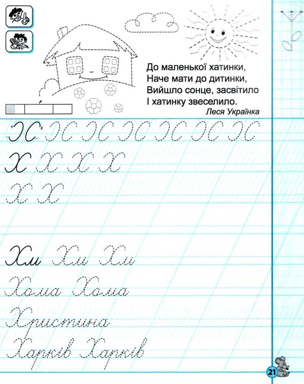 прописи першокласні каліграфічні (до Пономарьової) в 2-х частинах комплект Ціна (цена) 61.20грн. | придбати  купити (купить) прописи першокласні каліграфічні (до Пономарьової) в 2-х частинах комплект доставка по Украине, купить книгу, детские игрушки, компакт диски 7