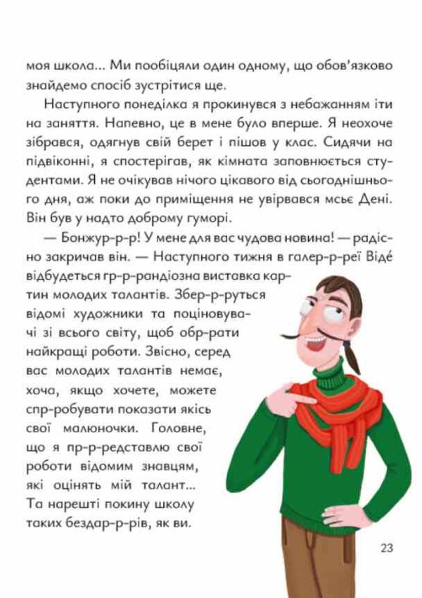 Павло Пікассо Ціна (цена) 220.60грн. | придбати  купити (купить) Павло Пікассо доставка по Украине, купить книгу, детские игрушки, компакт диски 5