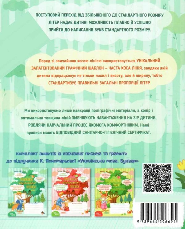 прописи першокласні каліграфічні (до Пономарьової) в 2-х частинах комплект Ціна (цена) 62.70грн. | придбати  купити (купить) прописи першокласні каліграфічні (до Пономарьової) в 2-х частинах комплект доставка по Украине, купить книгу, детские игрушки, компакт диски 4