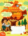 прописи першокласні каліграфічні (універсальні - до всіх букварів) в 2-х частинах комплект Ціна (цена) 71.00грн. | придбати  купити (купить) прописи першокласні каліграфічні (універсальні - до всіх букварів) в 2-х частинах комплект доставка по Украине, купить книгу, детские игрушки, компакт диски 1