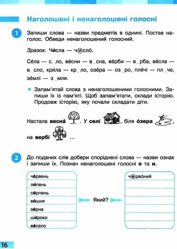 зошит з української мови 3 клас большакова  робочий зошит до большакової в 2-х частинах Ціна (цена) 143.97грн. | придбати  купити (купить) зошит з української мови 3 клас большакова  робочий зошит до большакової в 2-х частинах доставка по Украине, купить книгу, детские игрушки, компакт диски 4