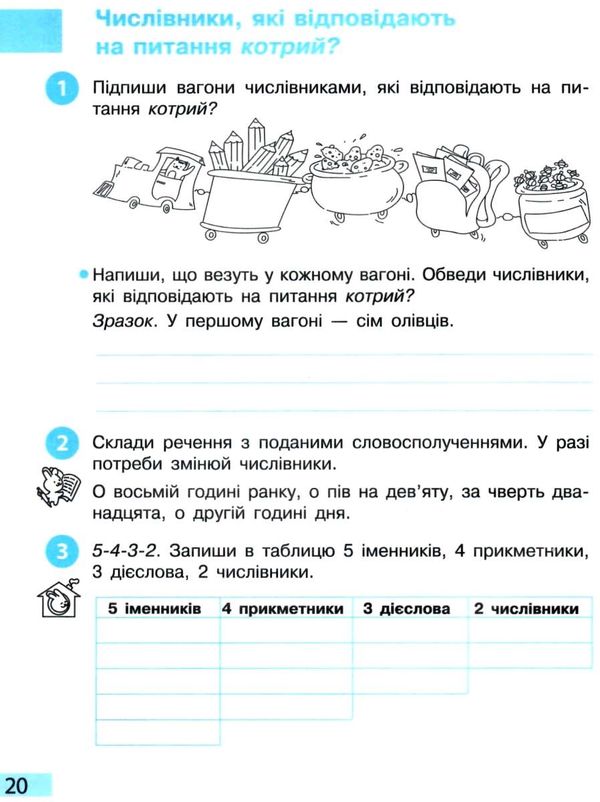 зошит з української мови 3 клас большакова  робочий зошит до большакової в 2-х частинах Ціна (цена) 143.97грн. | придбати  купити (купить) зошит з української мови 3 клас большакова  робочий зошит до большакової в 2-х частинах доставка по Украине, купить книгу, детские игрушки, компакт диски 10