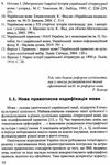 український правопис нова редакція навчальний посібник Ціна (цена) 113.76грн. | придбати  купити (купить) український правопис нова редакція навчальний посібник доставка по Украине, купить книгу, детские игрушки, компакт диски 9