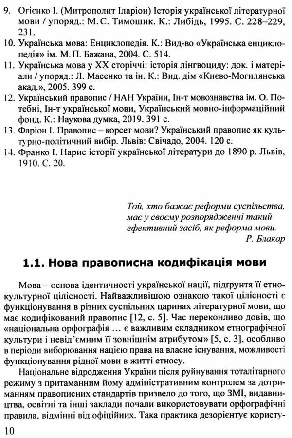 український правопис нова редакція навчальний посібник Ціна (цена) 113.76грн. | придбати  купити (купить) український правопис нова редакція навчальний посібник доставка по Украине, купить книгу, детские игрушки, компакт диски 9