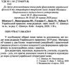 український правопис нова редакція навчальний посібник Ціна (цена) 113.76грн. | придбати  купити (купить) український правопис нова редакція навчальний посібник доставка по Украине, купить книгу, детские игрушки, компакт диски 2