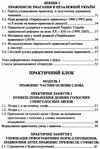 український правопис нова редакція навчальний посібник Ціна (цена) 113.76грн. | придбати  купити (купить) український правопис нова редакція навчальний посібник доставка по Украине, купить книгу, детские игрушки, компакт диски 4