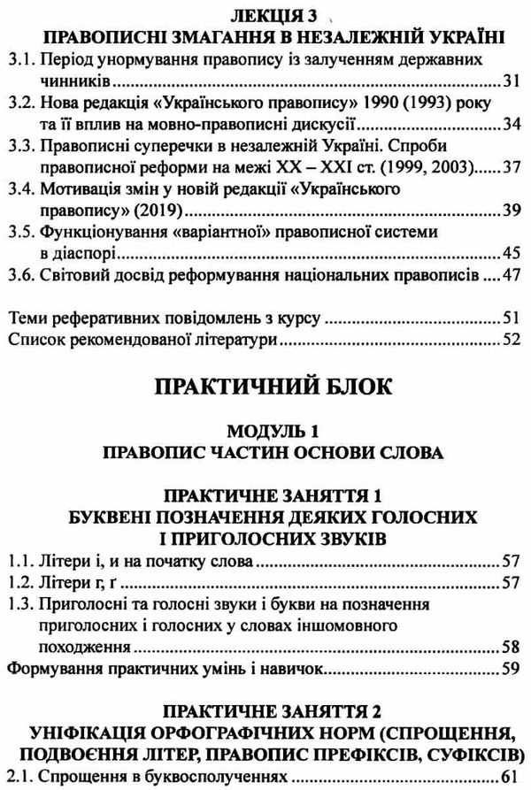 український правопис нова редакція навчальний посібник Ціна (цена) 113.76грн. | придбати  купити (купить) український правопис нова редакція навчальний посібник доставка по Украине, купить книгу, детские игрушки, компакт диски 4