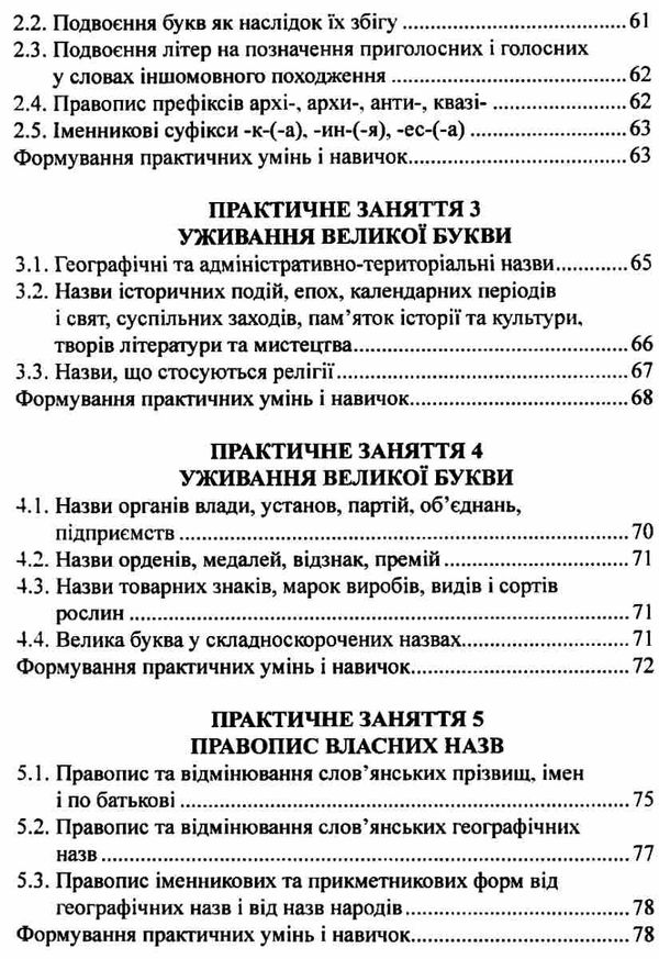 український правопис нова редакція навчальний посібник Ціна (цена) 113.76грн. | придбати  купити (купить) український правопис нова редакція навчальний посібник доставка по Украине, купить книгу, детские игрушки, компакт диски 5