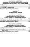 український правопис нова редакція навчальний посібник Ціна (цена) 113.76грн. | придбати  купити (купить) український правопис нова редакція навчальний посібник доставка по Украине, купить книгу, детские игрушки, компакт диски 7