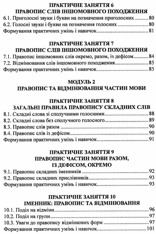 український правопис нова редакція навчальний посібник Ціна (цена) 113.76грн. | придбати  купити (купить) український правопис нова редакція навчальний посібник доставка по Украине, купить книгу, детские игрушки, компакт диски 6