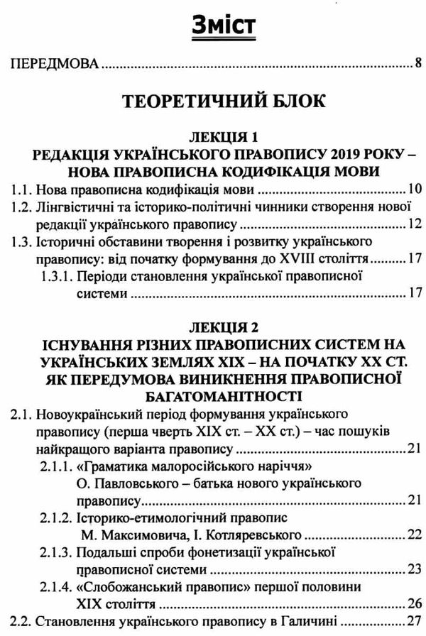 український правопис нова редакція навчальний посібник Ціна (цена) 113.76грн. | придбати  купити (купить) український правопис нова редакція навчальний посібник доставка по Украине, купить книгу, детские игрушки, компакт диски 3