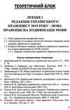 український правопис нова редакція навчальний посібник Ціна (цена) 113.76грн. | придбати  купити (купить) український правопис нова редакція навчальний посібник доставка по Украине, купить книгу, детские игрушки, компакт диски 8