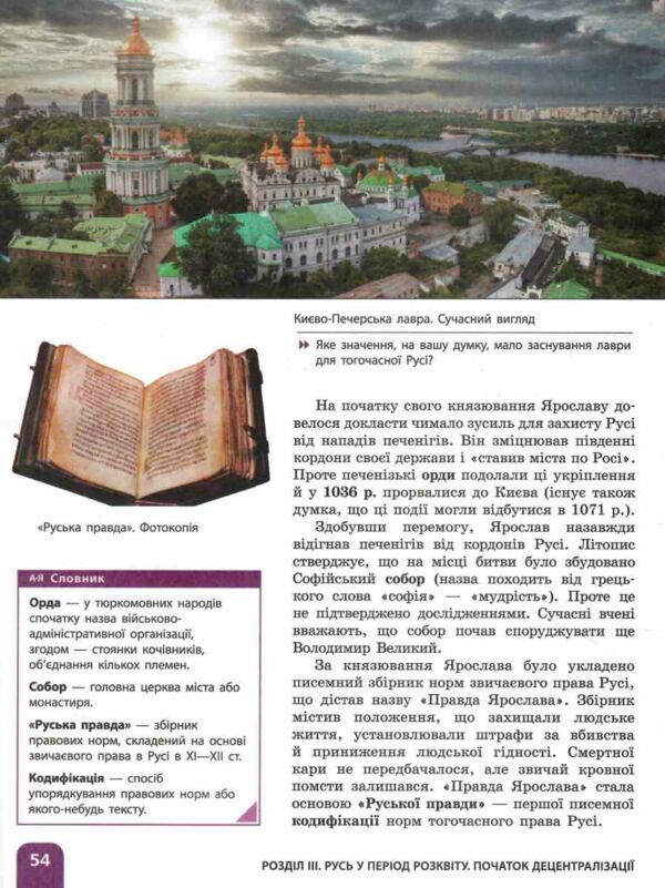 історія україни 7 клас підручник Галімов Гісем Ціна (цена) 510.00грн. | придбати  купити (купить) історія україни 7 клас підручник Галімов Гісем доставка по Украине, купить книгу, детские игрушки, компакт диски 6