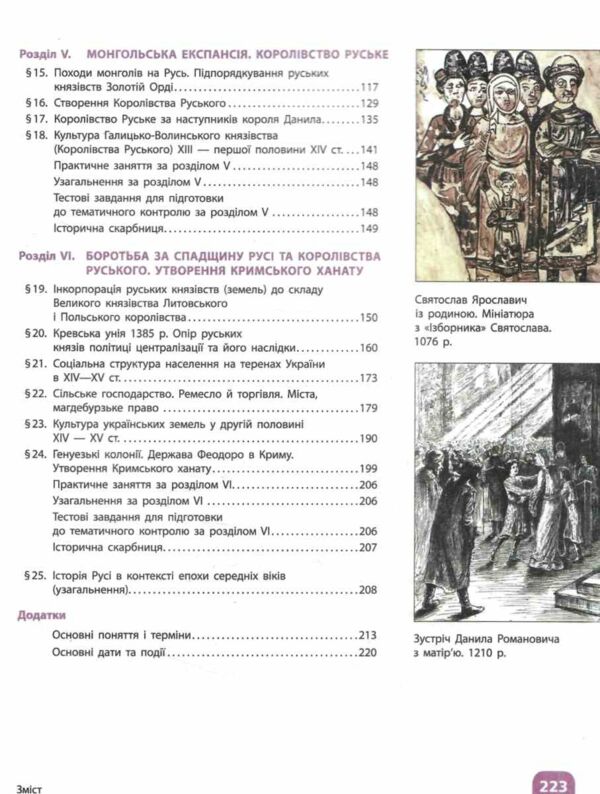 історія україни 7 клас підручник Галімов Гісем Ціна (цена) 510.00грн. | придбати  купити (купить) історія україни 7 клас підручник Галімов Гісем доставка по Украине, купить книгу, детские игрушки, компакт диски 3