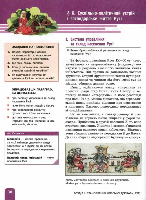історія україни 7 клас підручник Галімов Гісем Ціна (цена) 510.00грн. | придбати  купити (купить) історія україни 7 клас підручник Галімов Гісем доставка по Украине, купить книгу, детские игрушки, компакт диски 4