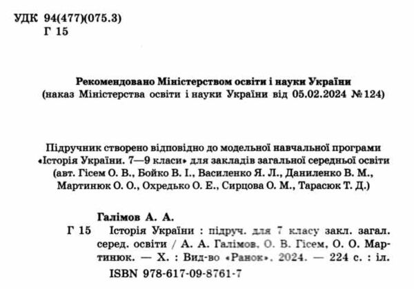 історія україни 7 клас підручник Галімов Гісем Ціна (цена) 510.00грн. | придбати  купити (купить) історія україни 7 клас підручник Галімов Гісем доставка по Украине, купить книгу, детские игрушки, компакт диски 1