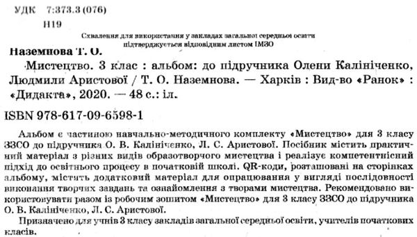 мистецтво 3 клас альбом + робочий зошит до Калініченко, Аристової комплект  куп Ціна (цена) 111.97грн. | придбати  купити (купить) мистецтво 3 клас альбом + робочий зошит до Калініченко, Аристової комплект  куп доставка по Украине, купить книгу, детские игрушки, компакт диски 2