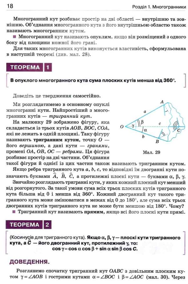 геометрія 11 клас підручник профільний рівень Ціна (цена) 500.00грн. | придбати  купити (купить) геометрія 11 клас підручник профільний рівень доставка по Украине, купить книгу, детские игрушки, компакт диски 5