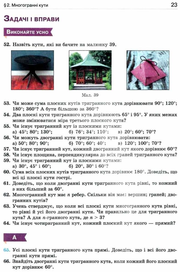 геометрія 11 клас підручник профільний рівень Ціна (цена) 500.00грн. | придбати  купити (купить) геометрія 11 клас підручник профільний рівень доставка по Украине, купить книгу, детские игрушки, компакт диски 6