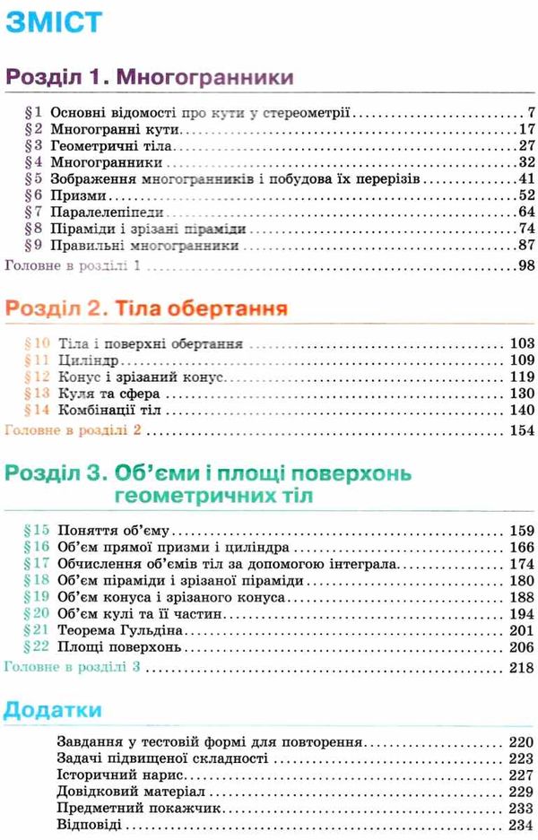 геометрія 11 клас підручник профільний рівень Ціна (цена) 500.00грн. | придбати  купити (купить) геометрія 11 клас підручник профільний рівень доставка по Украине, купить книгу, детские игрушки, компакт диски 3