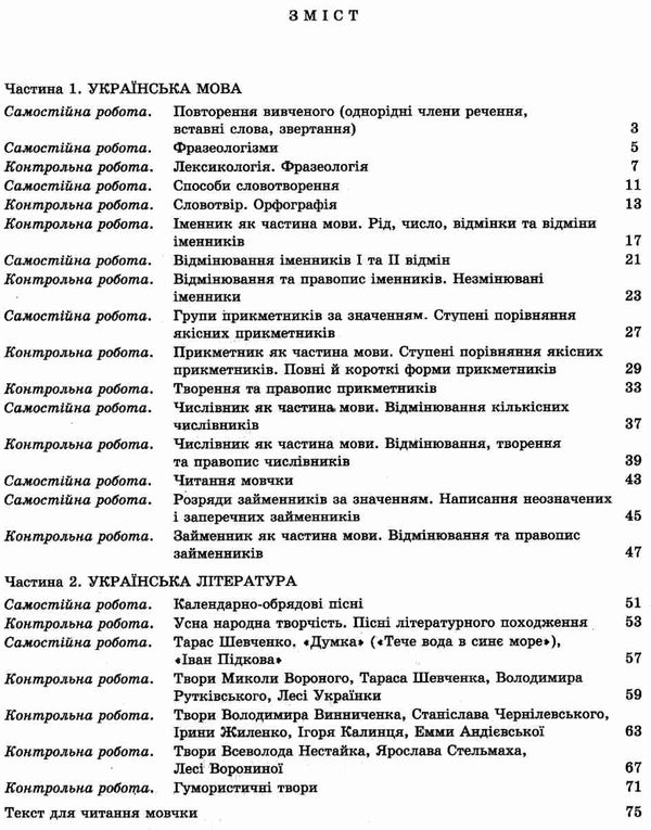 українська мова та література 6 клас тестовий контроль знань    Літ Ціна (цена) 44.00грн. | придбати  купити (купить) українська мова та література 6 клас тестовий контроль знань    Літ доставка по Украине, купить книгу, детские игрушки, компакт диски 3