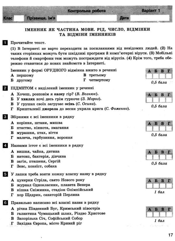 українська мова та література 6 клас тестовий контроль знань    Літ Ціна (цена) 44.00грн. | придбати  купити (купить) українська мова та література 6 клас тестовий контроль знань    Літ доставка по Украине, купить книгу, детские игрушки, компакт диски 4