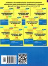 українська мова та література 6 клас тестовий контроль знань    Літ 9789669451668 Ціна (цена) 48.00грн. | придбати  купити (купить) українська мова та література 6 клас тестовий контроль знань    Літ 9789669451668 доставка по Украине, купить книгу, детские игрушки, компакт диски 6