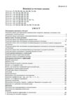Українська мова 9кл зошит тренажер новий правопис Ціна (цена) 64.00грн. | придбати купити (купить) Українська мова 9кл зошит тренажер новий правопис доставка по Украине, купить книгу, детские игрушки, компакт диски 2 Українська мова 9кл зошит тренажер новий правопис Ціна (цена) 64.00грн. | придбати купити (купить) Українська мова 9кл зошит тренажер новий правопис доставка по Украине, купить книгу, детские игрушки, компакт диски 2