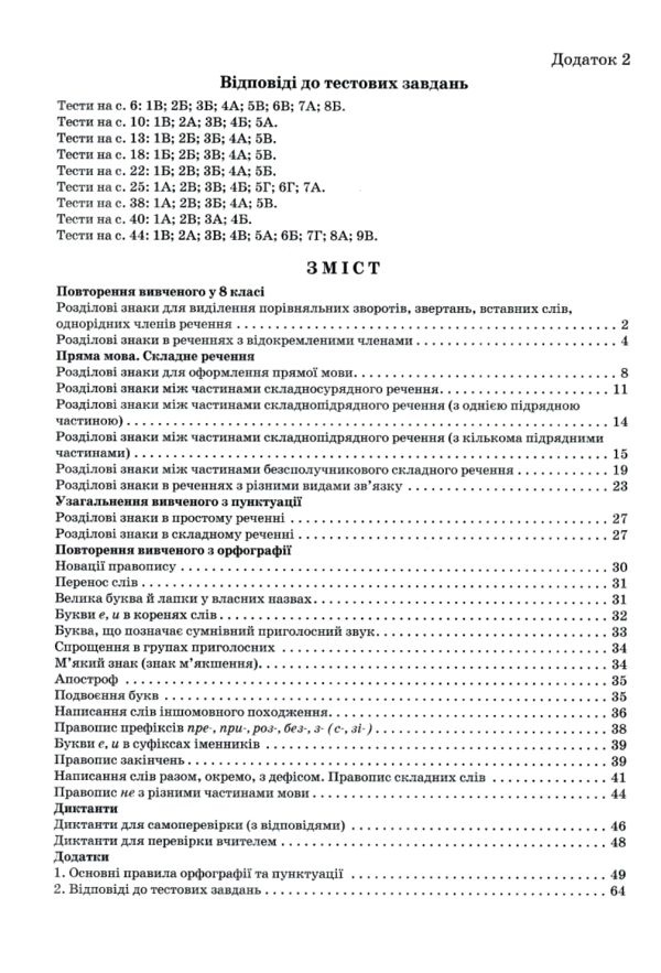 Українська мова 9кл зошит тренажер новий правопис Ціна (цена) 64.00грн. | придбати  купити (купить) Українська мова 9кл зошит тренажер новий правопис доставка по Украине, купить книгу, детские игрушки, компакт диски 2