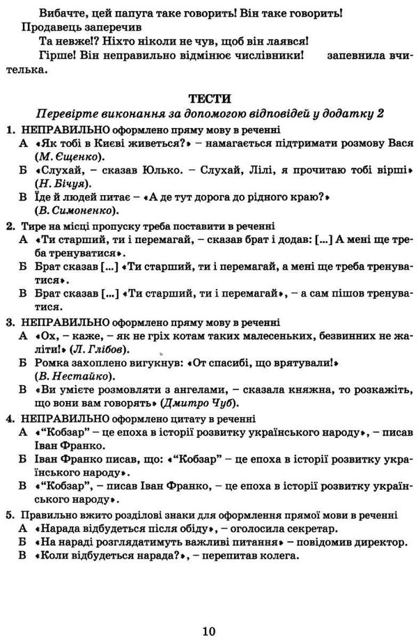 Українська мова 9кл зошит тренажер новий правопис Ціна (цена) 40.00грн. | придбати  купити (купить) Українська мова 9кл зошит тренажер новий правопис доставка по Украине, купить книгу, детские игрушки, компакт диски 5