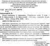 Українська мова 9кл зошит тренажер новий правопис Ціна (цена) 40.00грн. | придбати  купити (купить) Українська мова 9кл зошит тренажер новий правопис доставка по Украине, купить книгу, детские игрушки, компакт диски 2